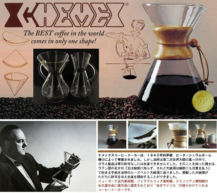 CHEMEX コーヒーメーカー 3カップ